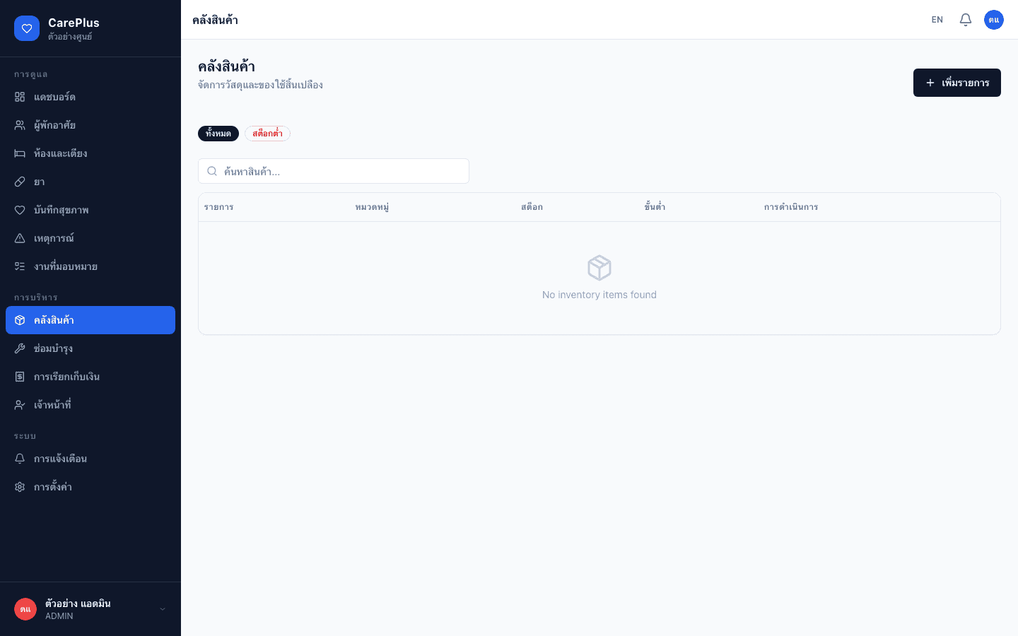 Inventory Management