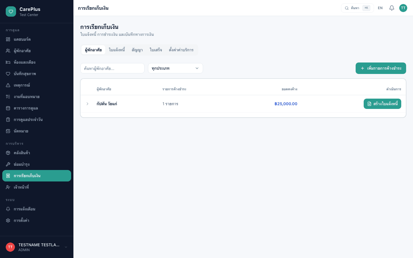 Billing & Invoices
