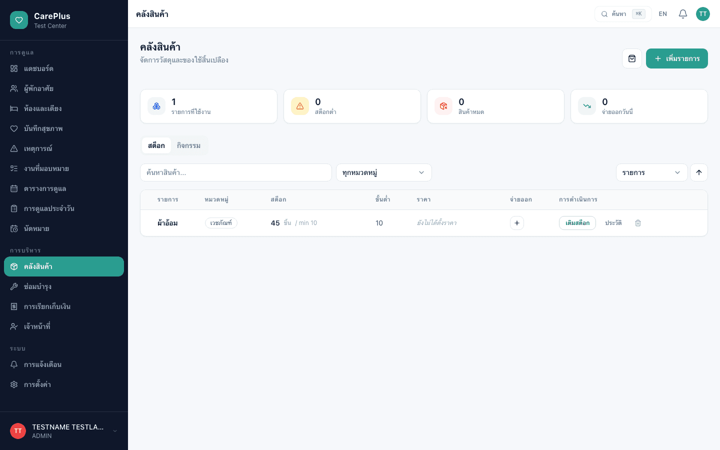Inventory Management