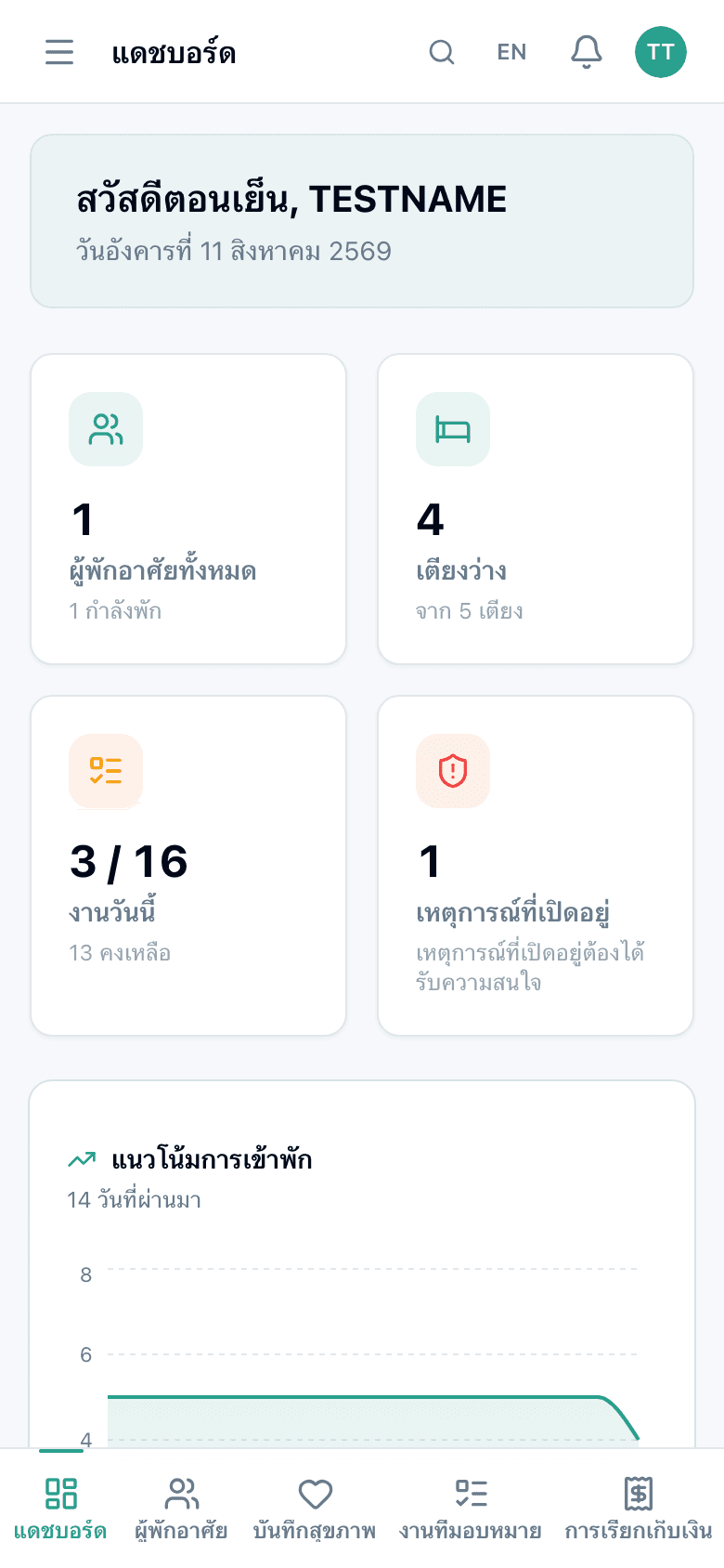 CarePlus บนมือถือ